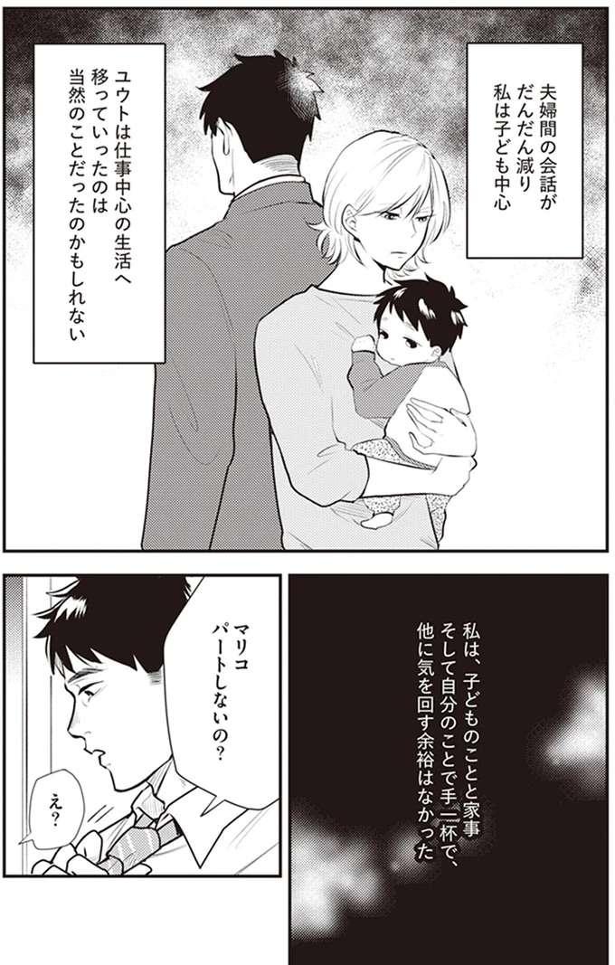 「いっぱい愛してる」って何？ 私がワンオペ育児している間に...夫の最悪の裏切り／バイバイ！ クソ旦那 1 baibai1_4.jpeg