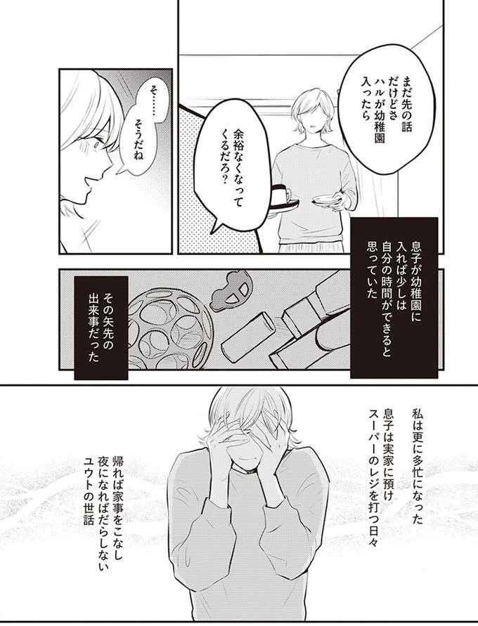 「いっぱい愛してる」って何？ 私がワンオペ育児している間に...夫の最悪の裏切り／バイバイ！ クソ旦那 1 baibai1_5.jpeg