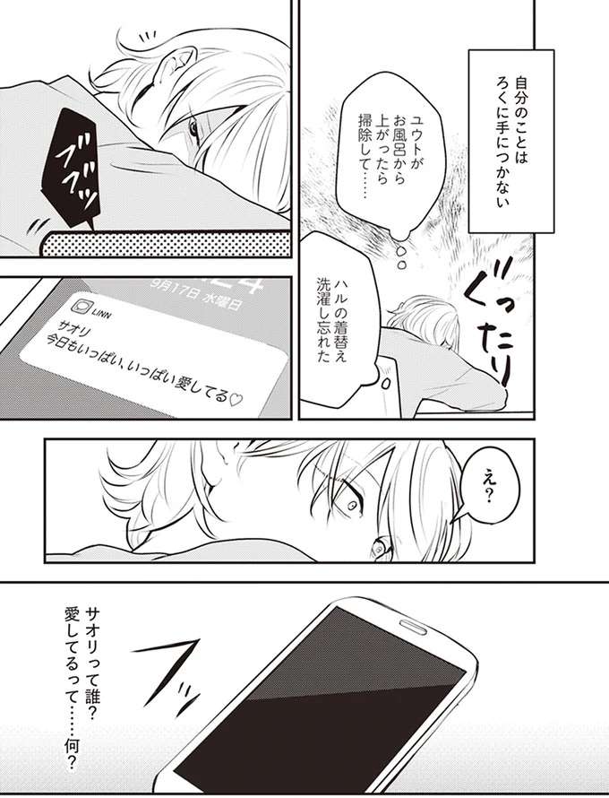 『バイバイ！ クソ旦那 1〜3』 baibai1_6.jpeg