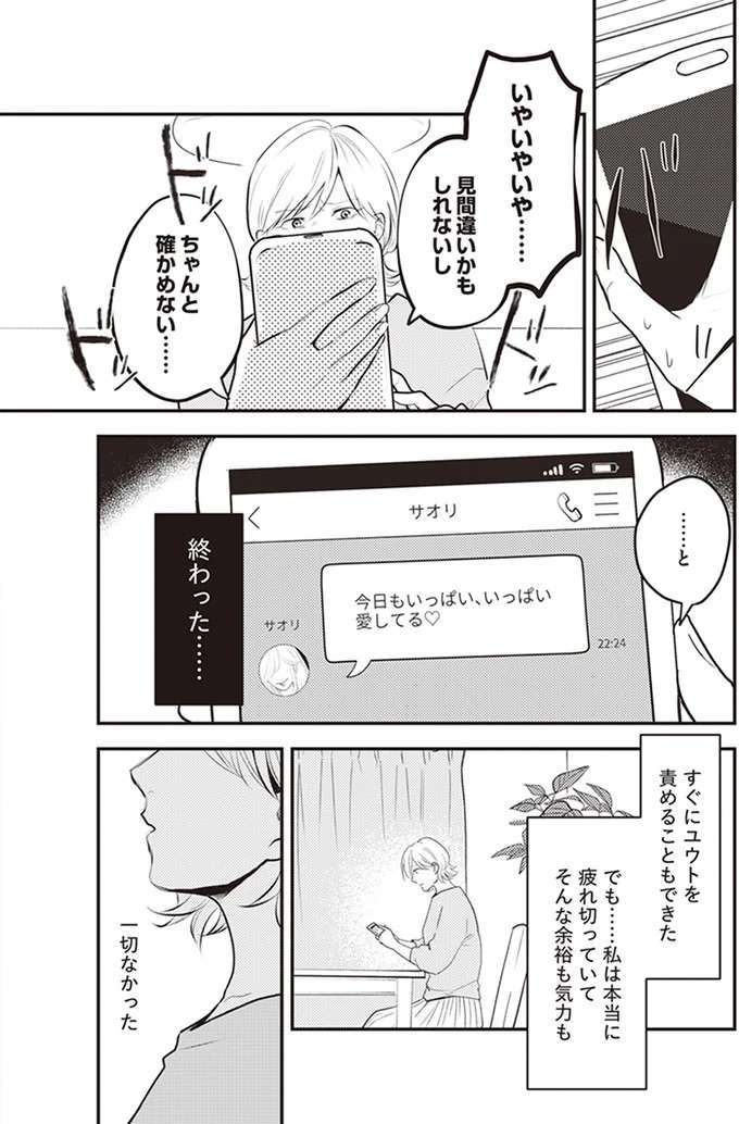 『バイバイ！ クソ旦那 1〜3』 baibai1_7.jpeg