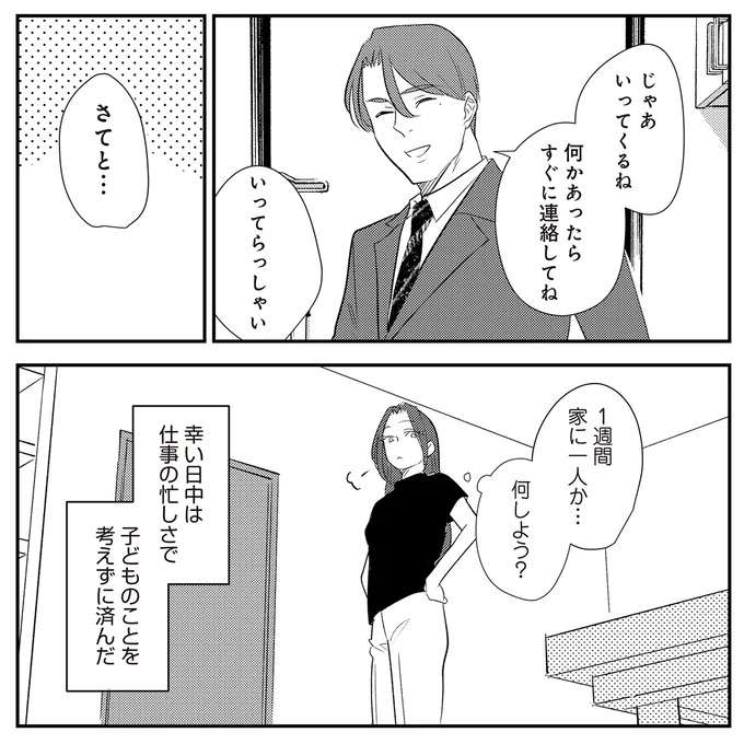 『バイバイ！ クソ旦那 1〜3』 baibai20_10.jpeg