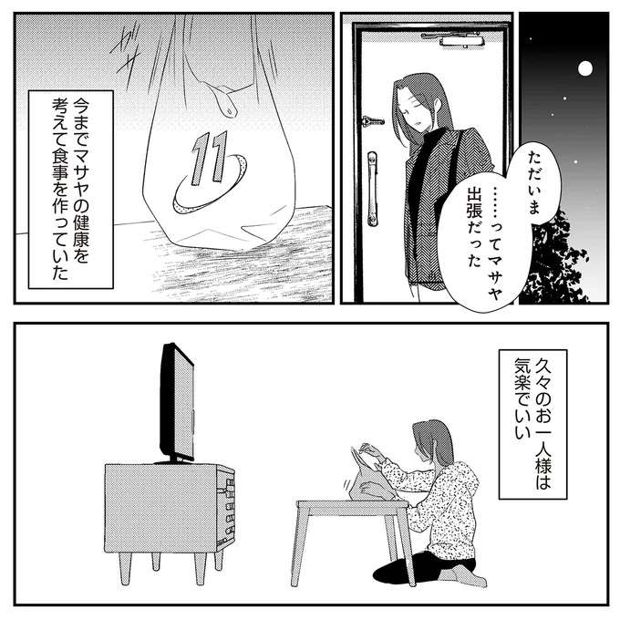 『バイバイ！ クソ旦那 1〜3』 baibai20_11.jpeg