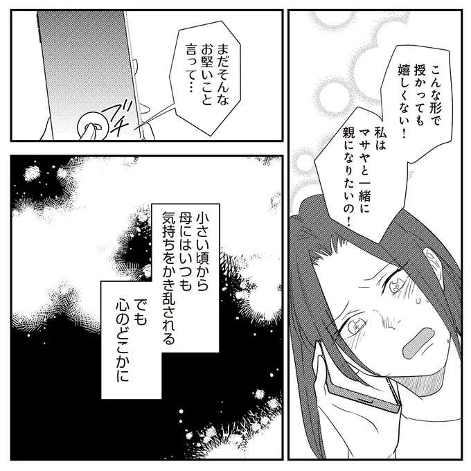 『バイバイ！ クソ旦那 1〜3』 baibai20_4.jpeg