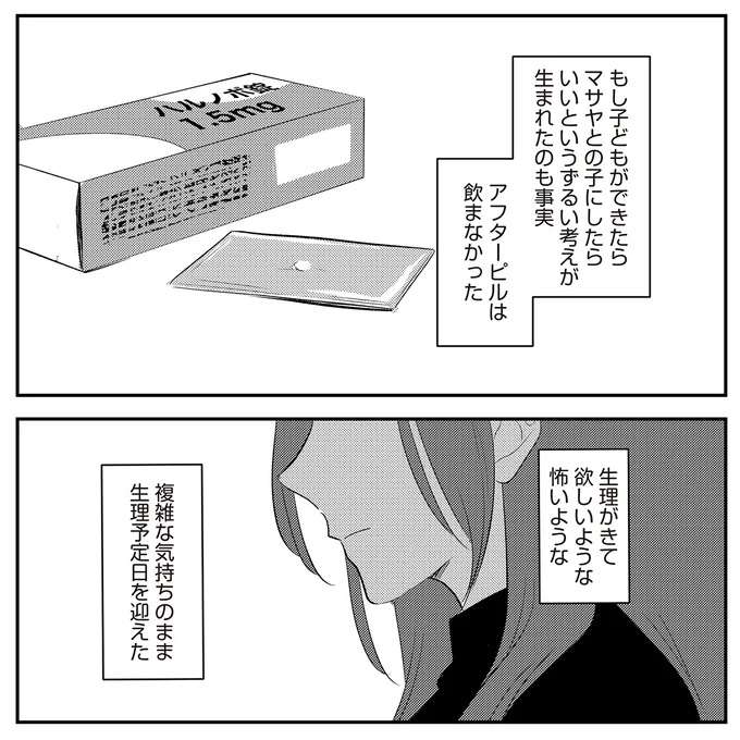 『バイバイ！ クソ旦那 1〜3』 baibai20_5.jpeg