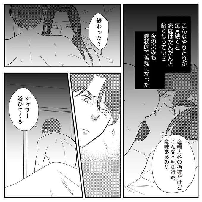 『バイバイ！ クソ旦那 1〜3』 baibai20_8.jpeg