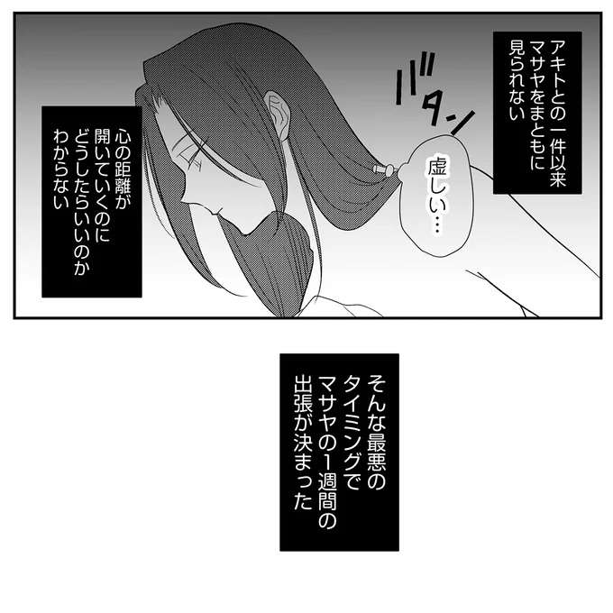 『バイバイ！ クソ旦那 1〜3』 baibai20_9.jpeg