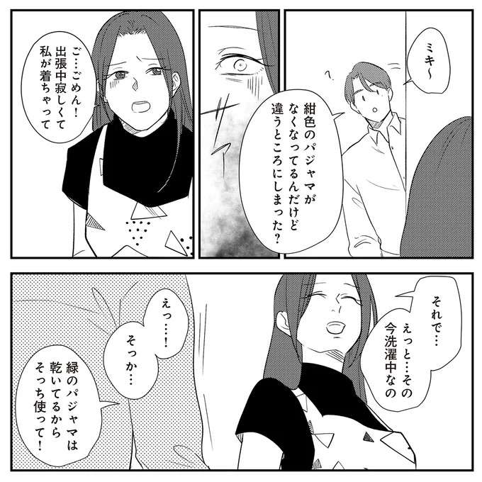 『バイバイ！ クソ旦那 1〜3』 baibai21_10.jpeg