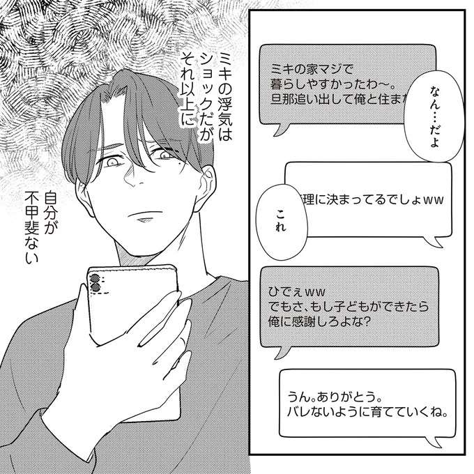 「寂しさから」夫以外の男性を、数日も家に招き入れた妻。気づいた夫の選択は？／バイバイ！ クソ旦那 3 baibai21_12.jpeg
