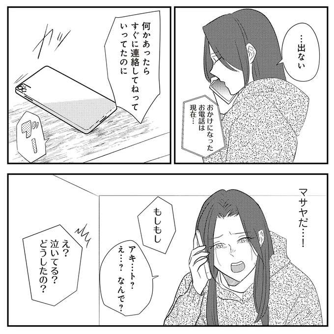 『バイバイ！ クソ旦那 1〜3』 baibai21_4.jpeg