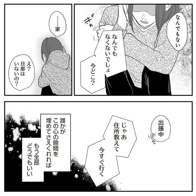 『バイバイ！ クソ旦那 1〜3』 baibai21_5.jpeg