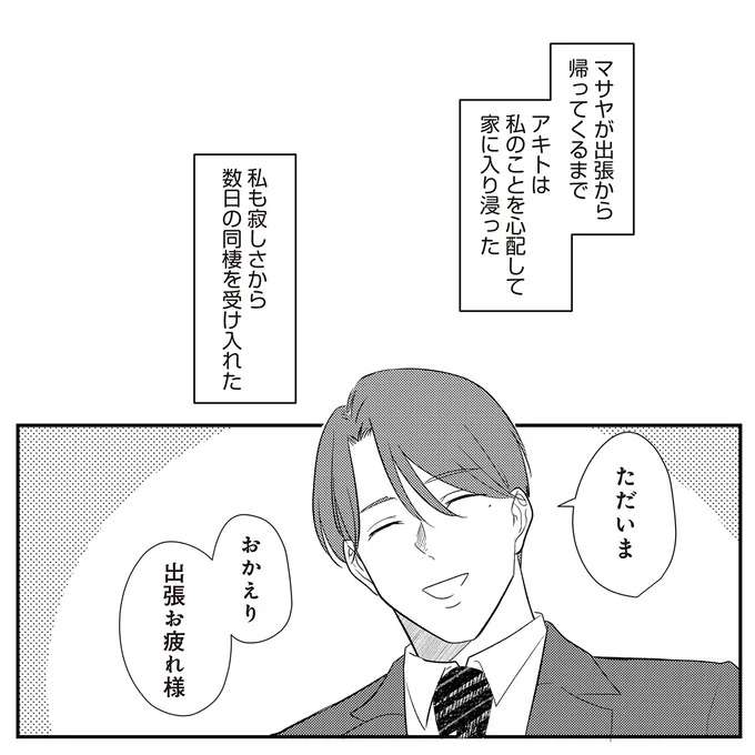 『バイバイ！ クソ旦那 1〜3』 baibai21_7.jpeg