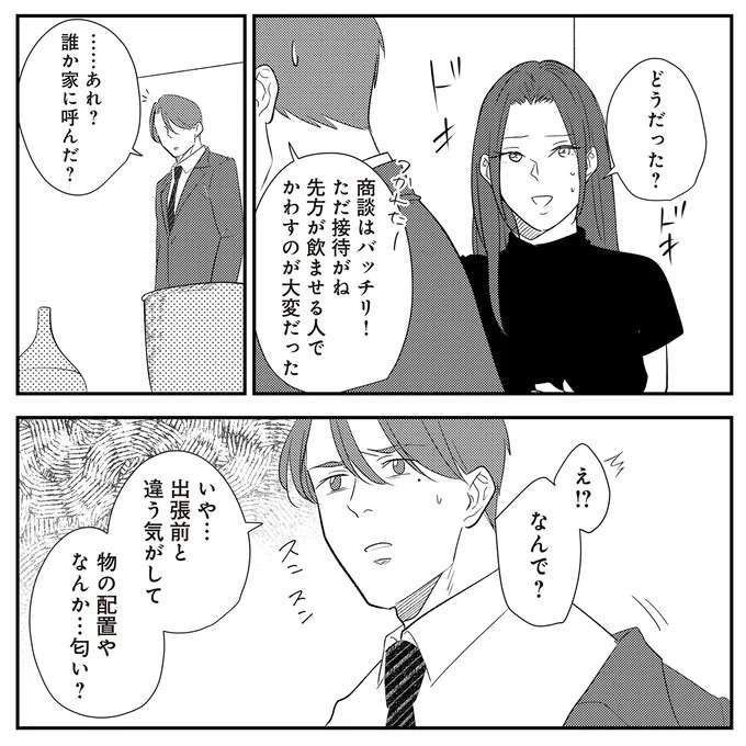 『バイバイ！ クソ旦那 1〜3』 baibai21_8.jpeg