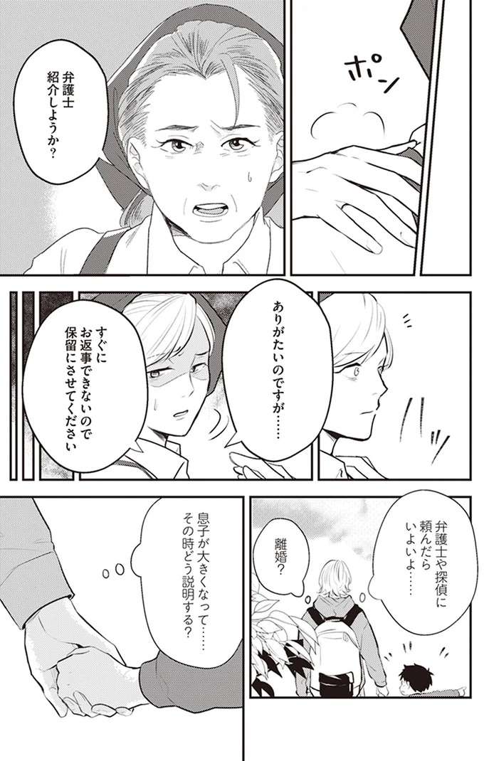 『バイバイ！ クソ旦那 1〜3』 baibai2_2.jpeg