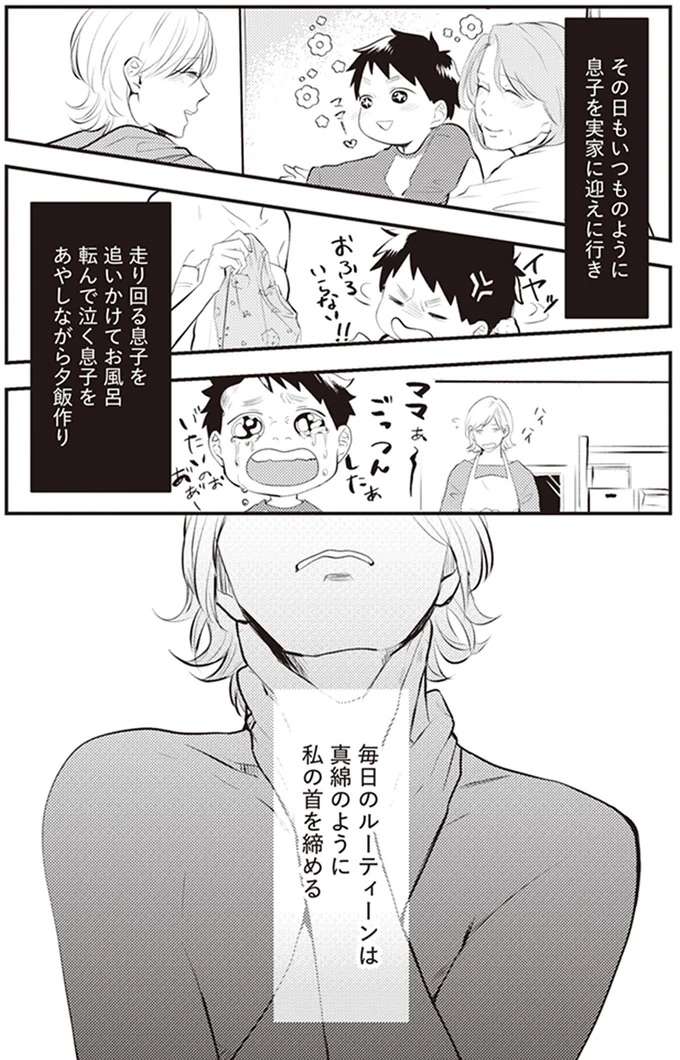 『バイバイ！ クソ旦那 1〜3』 baibai2_3.jpeg