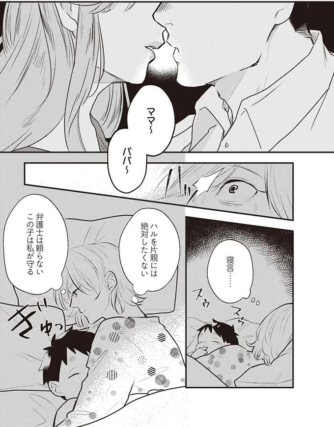 『バイバイ！ クソ旦那 1〜3』 baibai2_4.jpeg