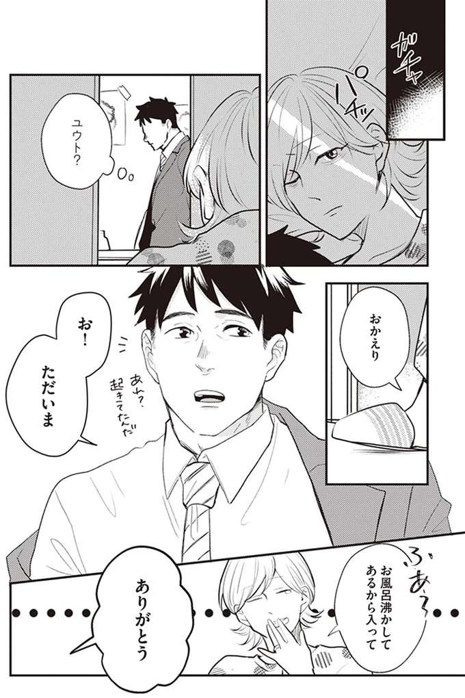 『バイバイ！ クソ旦那 1〜3』 baibai2_5.jpeg