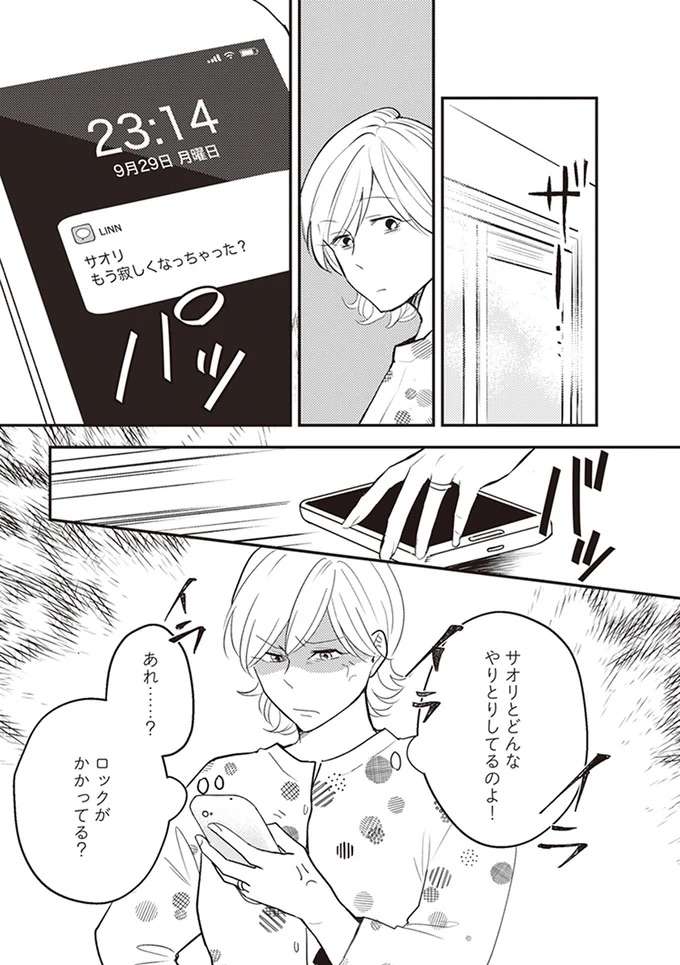 『バイバイ！ クソ旦那 1〜3』 baibai2_6.jpeg