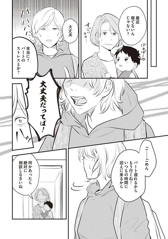 突然の吐血...！心労でつらいのに何もしてくれない夫／バイバイ！ クソ旦那 1 baibai3_1.jpeg