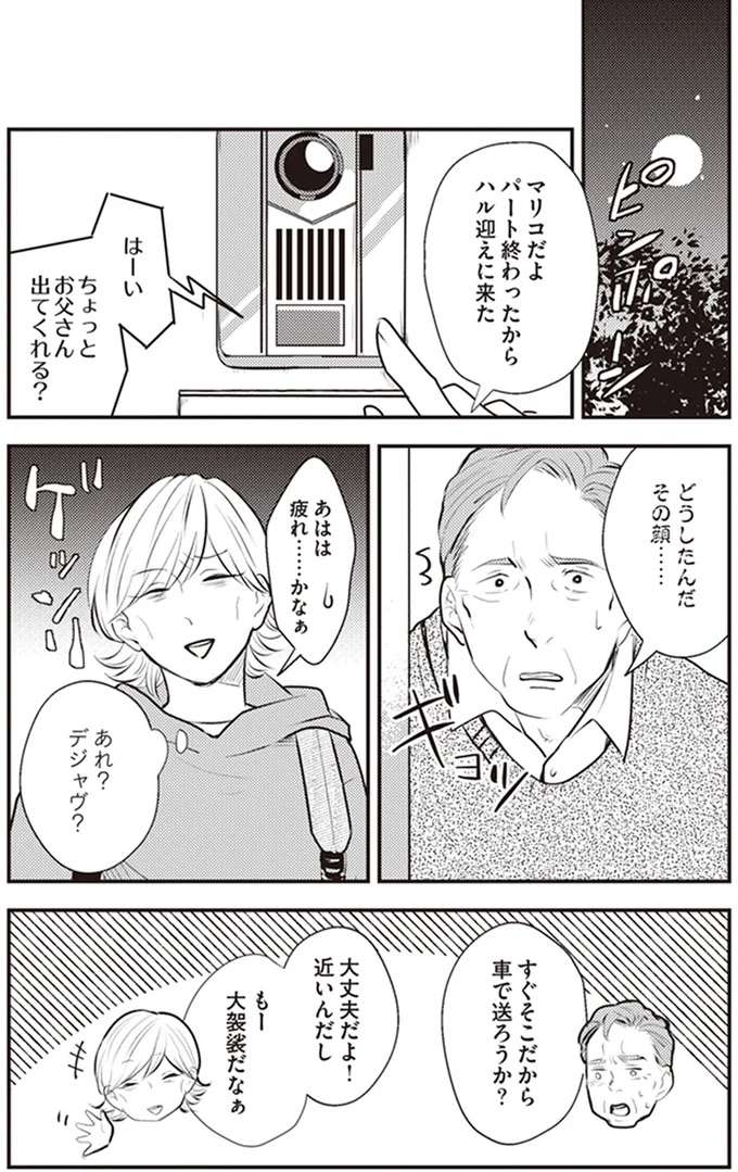 『バイバイ！ クソ旦那 1〜3』 baibai3_2.jpeg