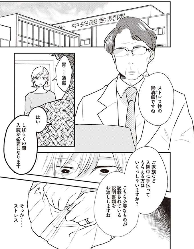 『バイバイ！ クソ旦那 1〜3』 baibai3_5.jpeg