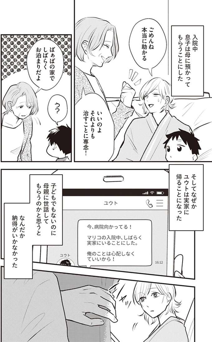 『バイバイ！ クソ旦那 1〜3』 baibai3_6.jpeg