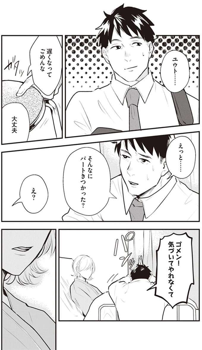 『バイバイ！ クソ旦那 1〜3』 baibai3_7.jpeg