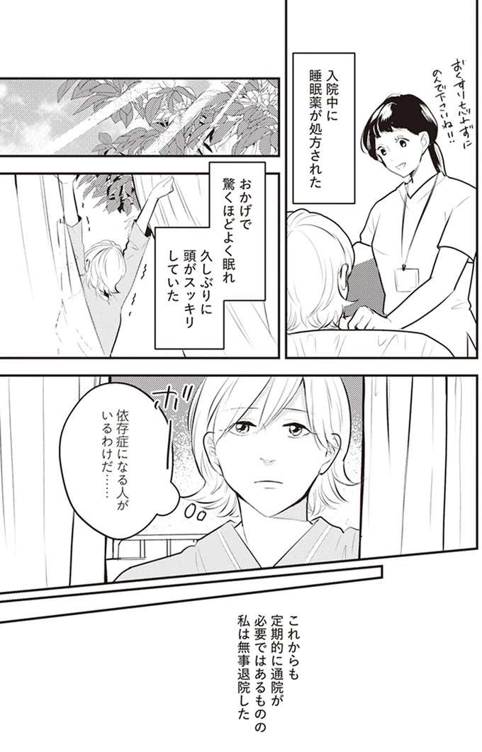 『バイバイ！ クソ旦那 1〜3』 baibai3_9.jpeg