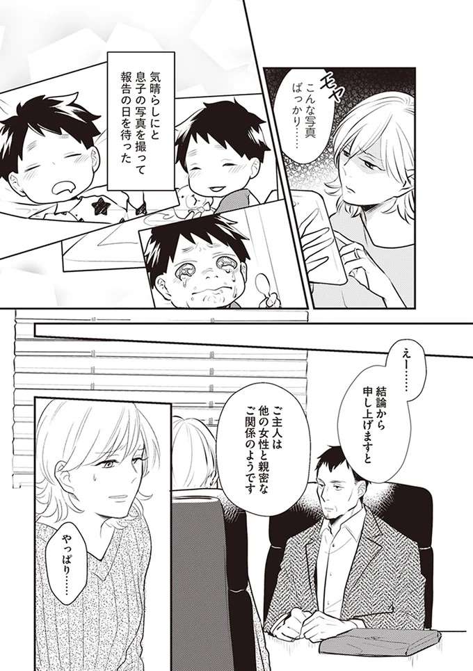 『バイバイ！ クソ旦那 1〜3』 baibai4_10.jpeg