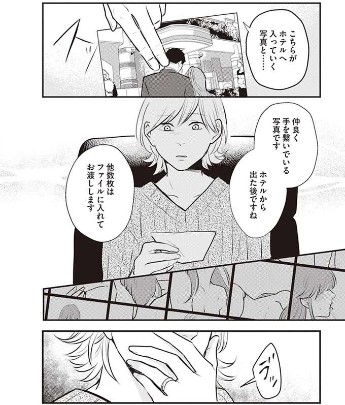 『バイバイ！ クソ旦那 1〜3』 baibai4_11.jpeg