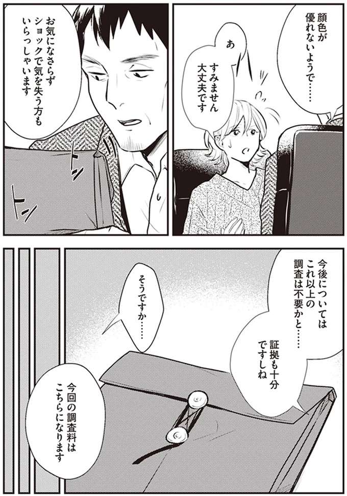 『バイバイ！ クソ旦那 1〜3』 baibai4_12.jpeg