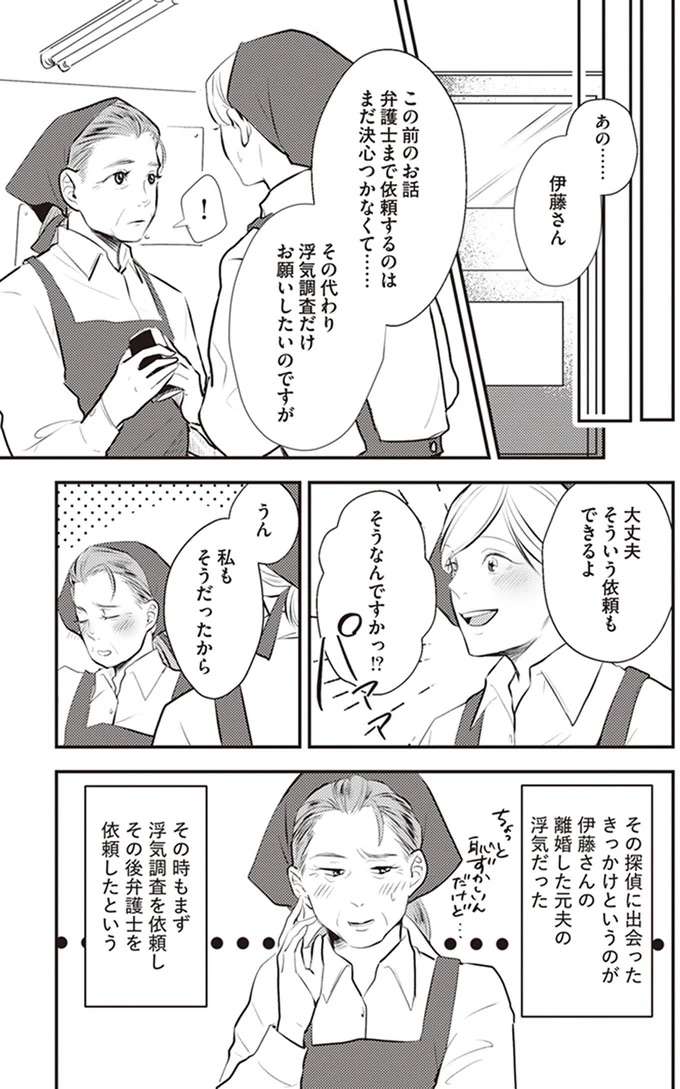 『バイバイ！ クソ旦那 1〜3』 baibai4_2.jpeg