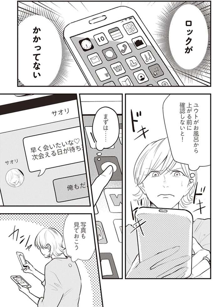 『バイバイ！ クソ旦那 1〜3』 baibai4_4.jpeg