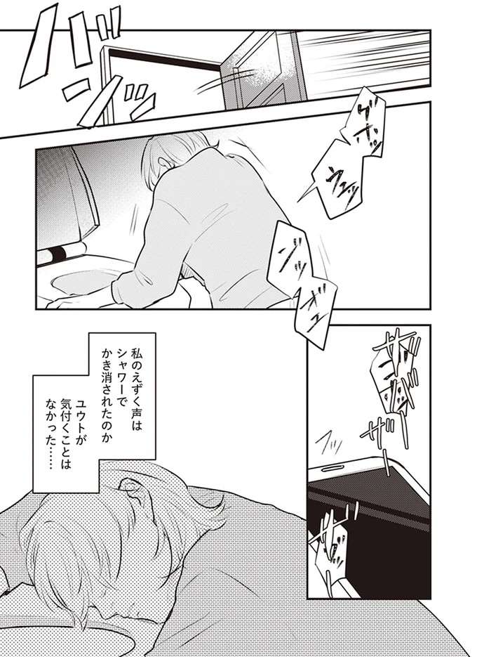 『バイバイ！ クソ旦那 1〜3』 baibai4_6.jpeg