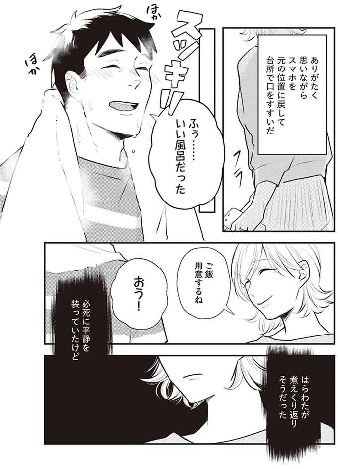 『バイバイ！ クソ旦那 1〜3』 baibai4_7.jpeg