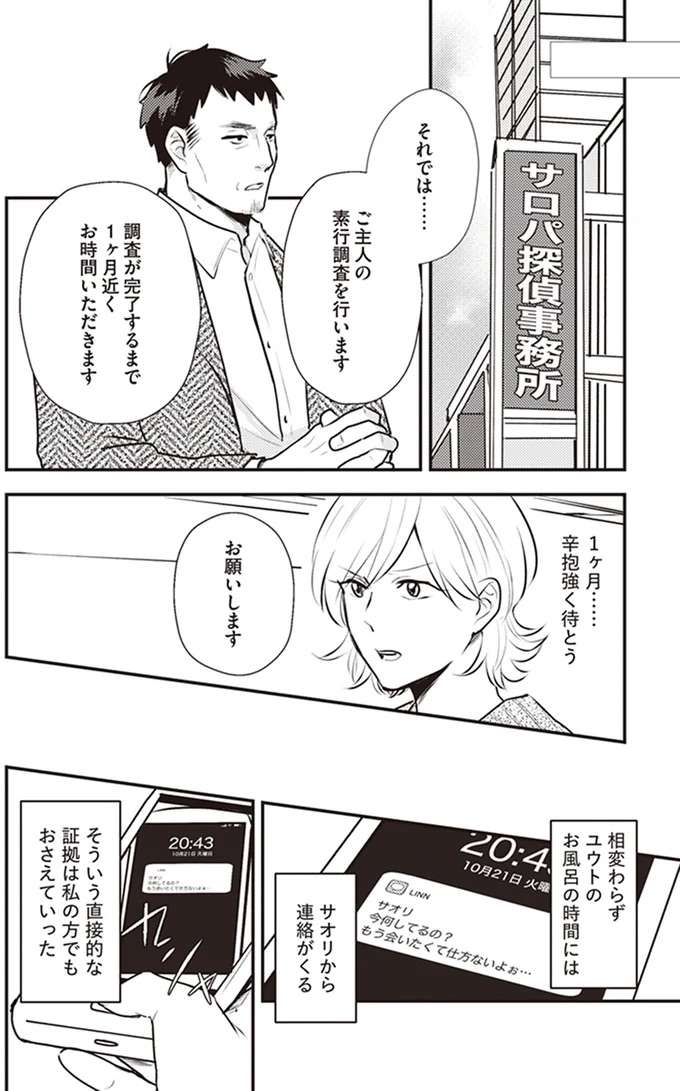 『バイバイ！ クソ旦那 1〜3』 baibai4_9.jpeg