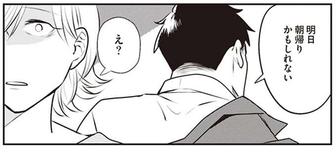 浮気夫が笑顔で「朝帰り宣言」。ペラペラ説明されるが、妻が思うことは...／バイバイ！ クソ旦那 1