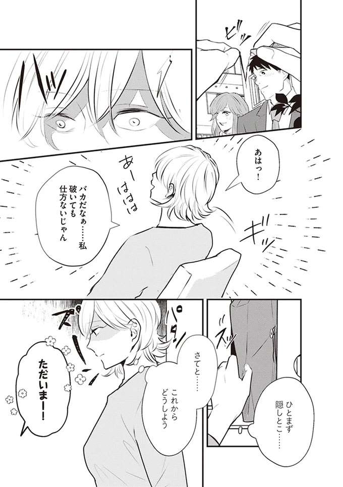 浮気夫が笑顔で「朝帰り宣言」。ペラペラ説明されるが、妻が思うことは...／バイバイ！ クソ旦那 1 baibai5_1.jpeg