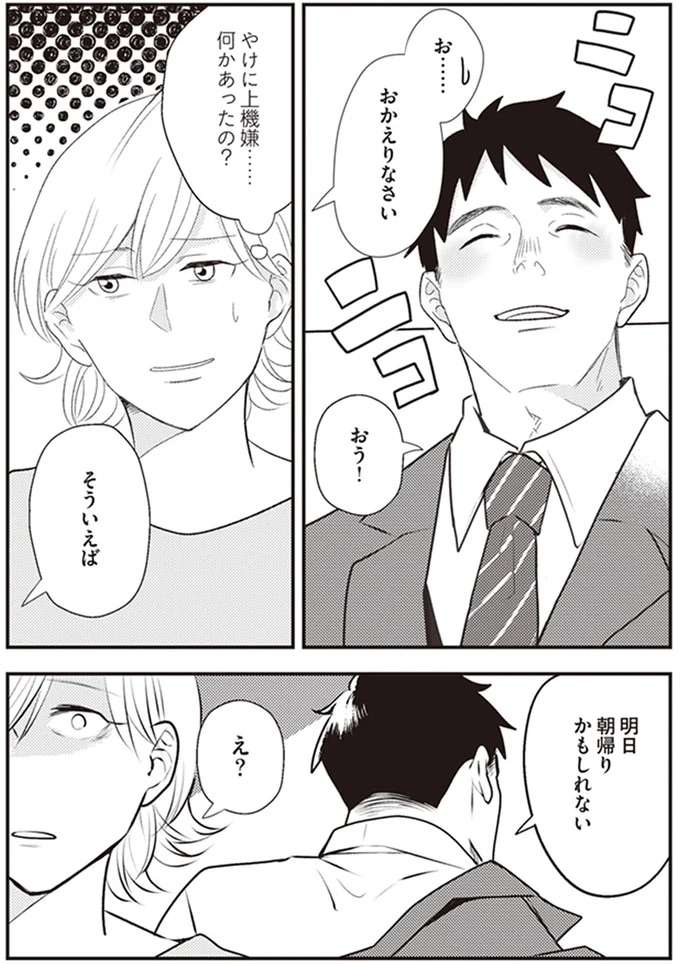 『バイバイ！ クソ旦那 1〜3』 baibai5_2.jpeg