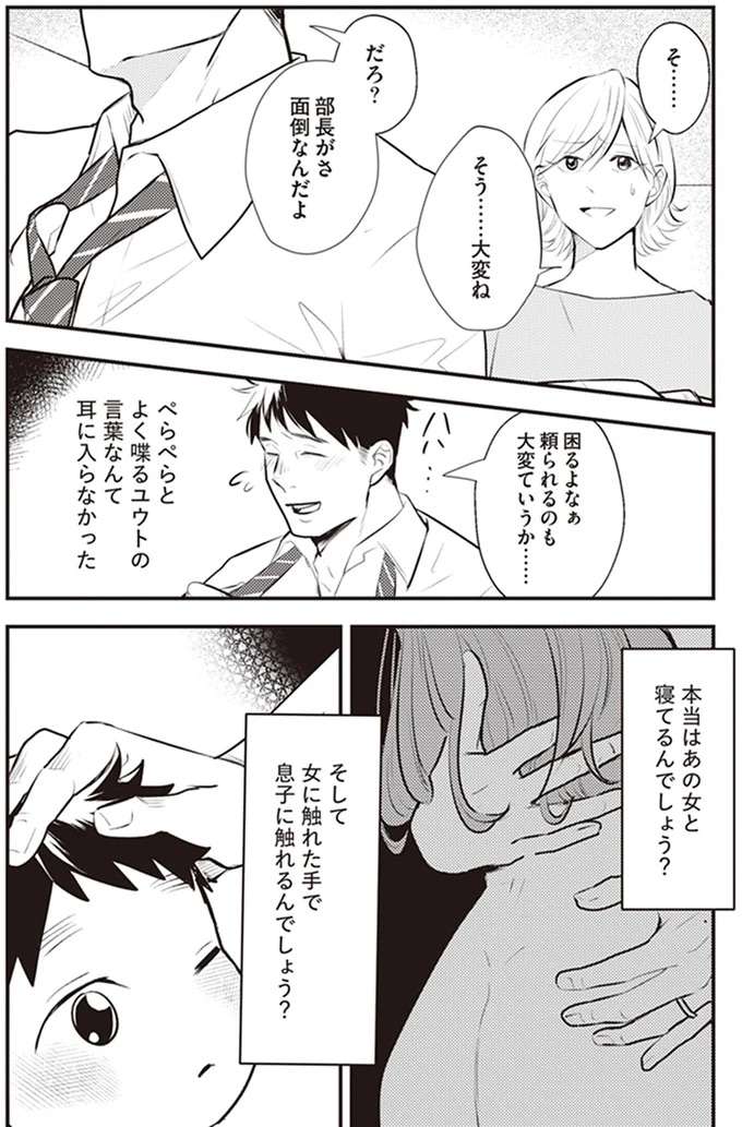 『バイバイ！ クソ旦那 1〜3』 baibai5_4.jpeg