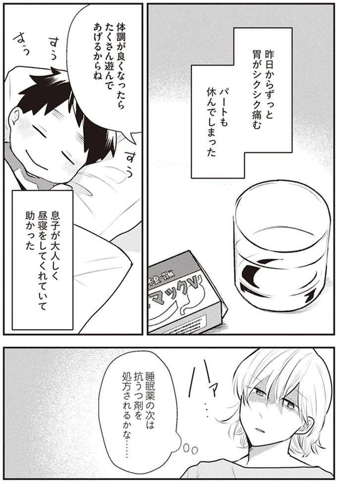 『バイバイ！ クソ旦那 1〜3』 baibai5_6.jpeg