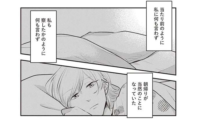 「浮気相手に夢中だもんね」週末は当然のように朝帰り。夫への失望は大きくなり／バイバイ！ クソ旦那 1