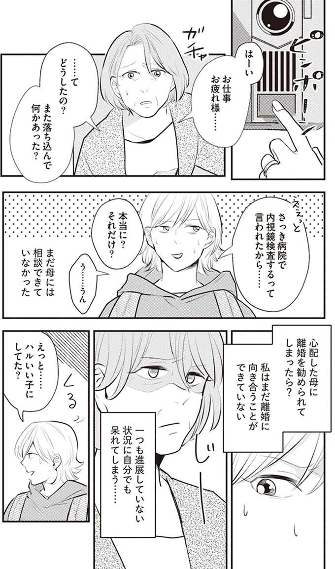 『バイバイ！ クソ旦那 1〜3』 baibai7_2.jpeg