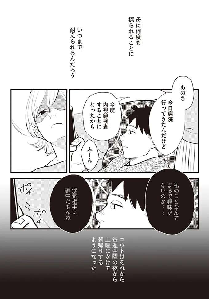 『バイバイ！ クソ旦那 1〜3』 baibai7_3.jpeg