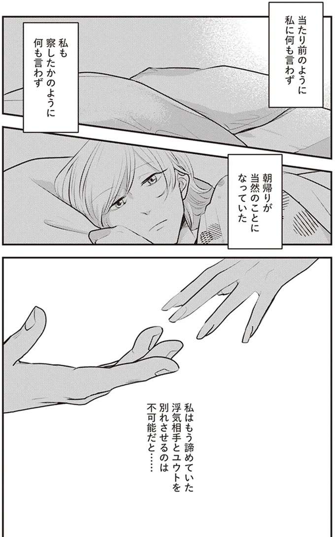 『バイバイ！ クソ旦那 1〜3』 baibai7_4.jpeg