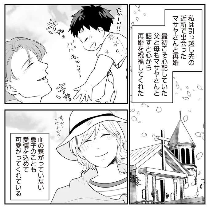 「不倫された者同士」で始めた新たな生活。夜、こそこそ電話する夫が気になって／バイバイ！ クソ旦那 2 baibai8_1.jpeg