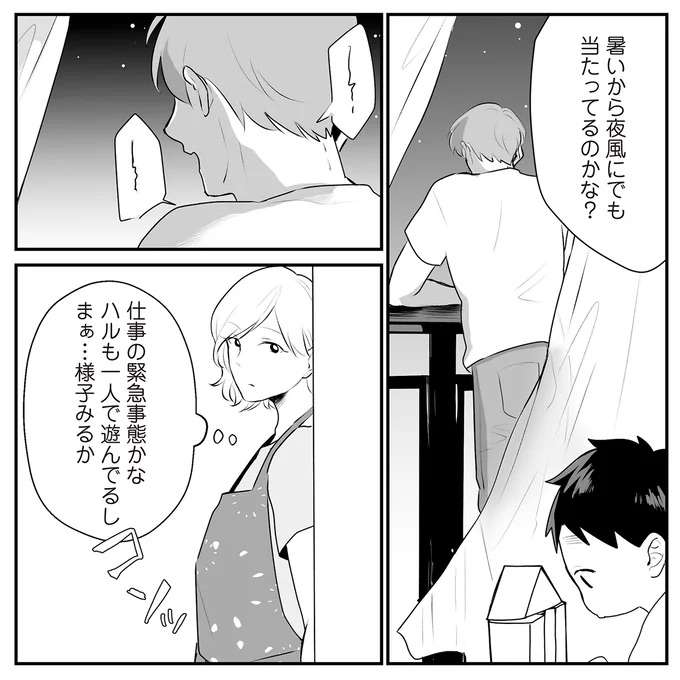 『バイバイ！ クソ旦那 1〜3』 baibai8_11.jpeg