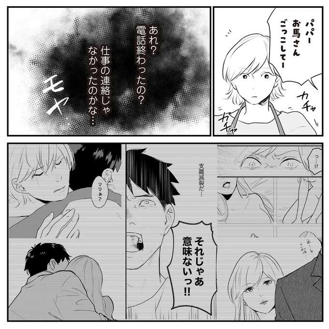 『バイバイ！ クソ旦那 1〜3』 baibai8_12.jpeg