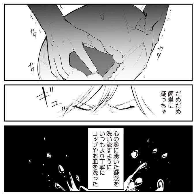 『バイバイ！ クソ旦那 1〜3』 baibai8_13.jpeg