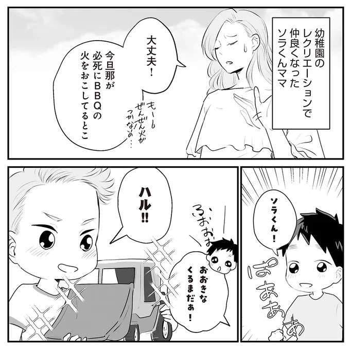 『バイバイ！ クソ旦那 1〜3』 baibai8_5.jpeg