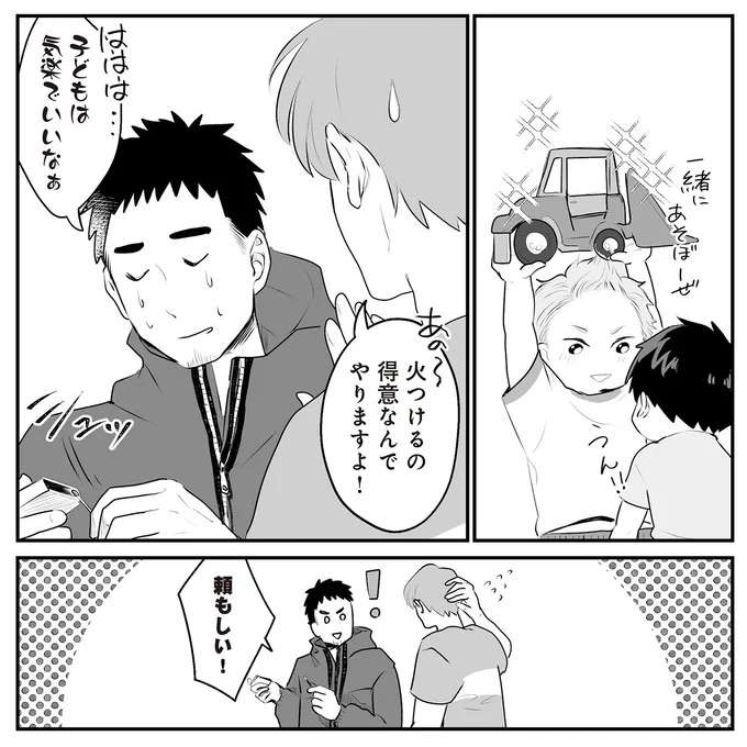 『バイバイ！ クソ旦那 1〜3』 baibai8_6.jpeg